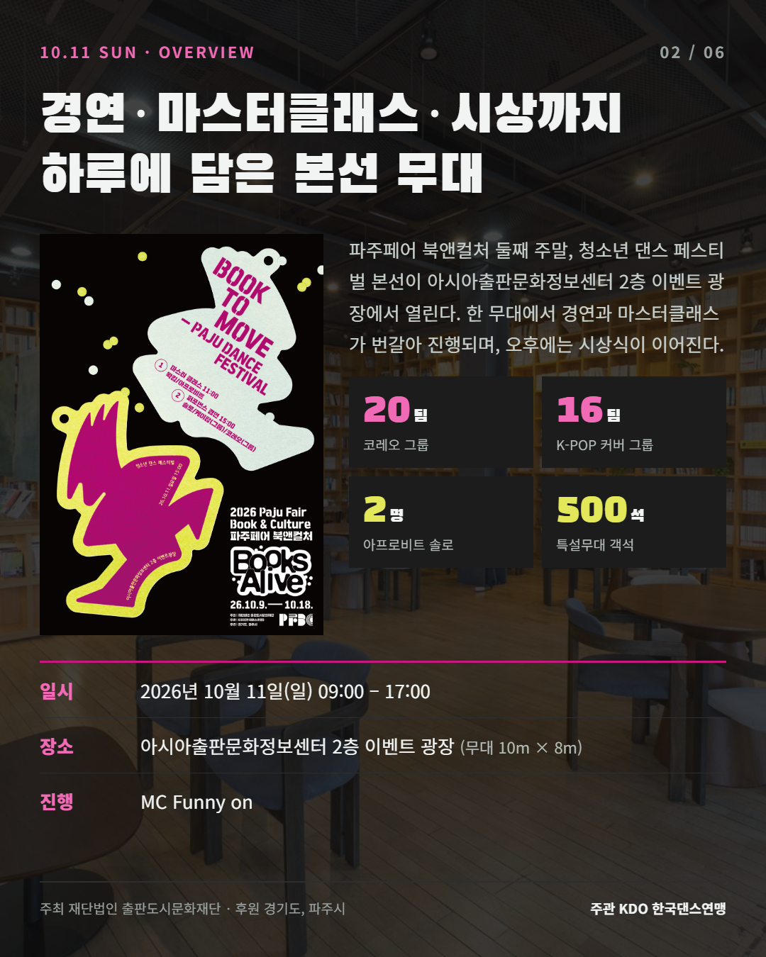 10.11 ② 행사 개요@1x